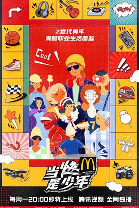 当燃是少年封面图