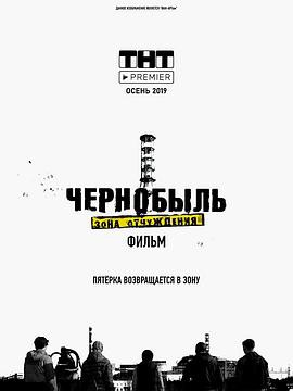 切尔诺贝利·禁区电影版封面图