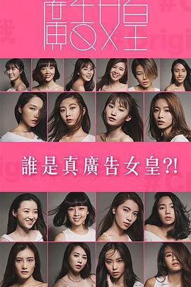 广告女皇封面图