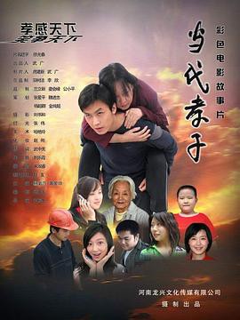 当代孝子封面图