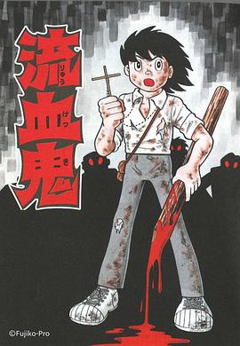 藤子 F 不二雄SF短編ドラマ封面图