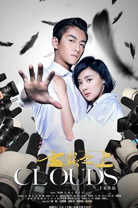 云巅之上封面图