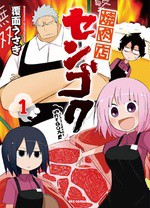 烤肉店战国封面图