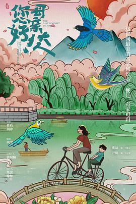 您好!母亲大人封面图