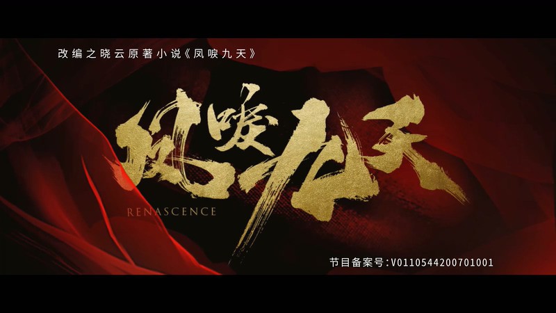 2020国剧《凤唳九天》36集全.HD1080P.国语中字截图;jsessionid=EsKnhqenh84msx9TiNqLEcBR1AcxDNcUpFlkYLns