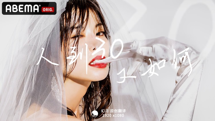 人到30又如何封面图