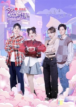 今天你真好看封面图