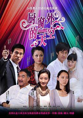 厨窗外的天空封面图