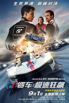 2023动作冒险《GT赛车：极速狂飙》HD1080P.英语中字_喵星博客