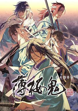 薄樱鬼 OVA封面图