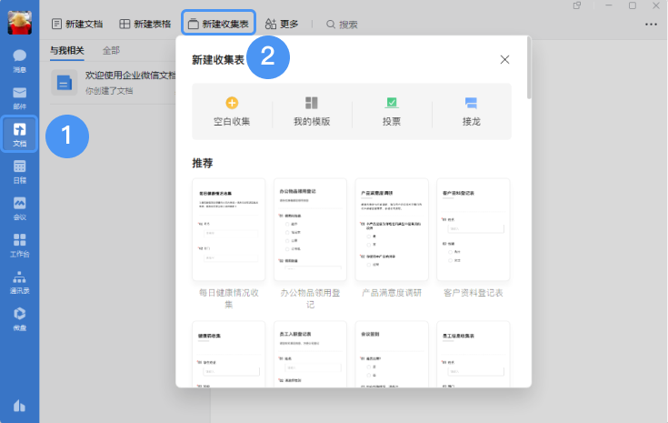 企業(yè)微信