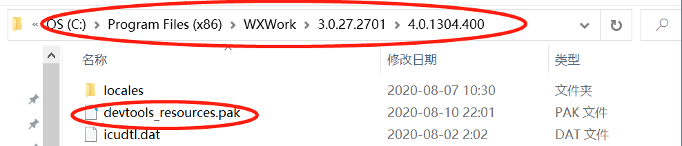 devtools_resources.pak 存储路径