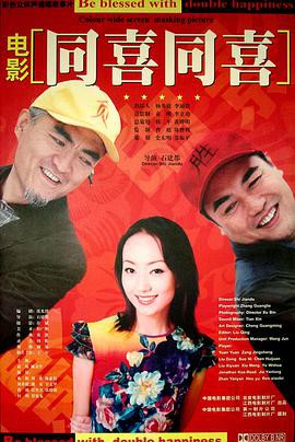 同喜同喜2003封面图
