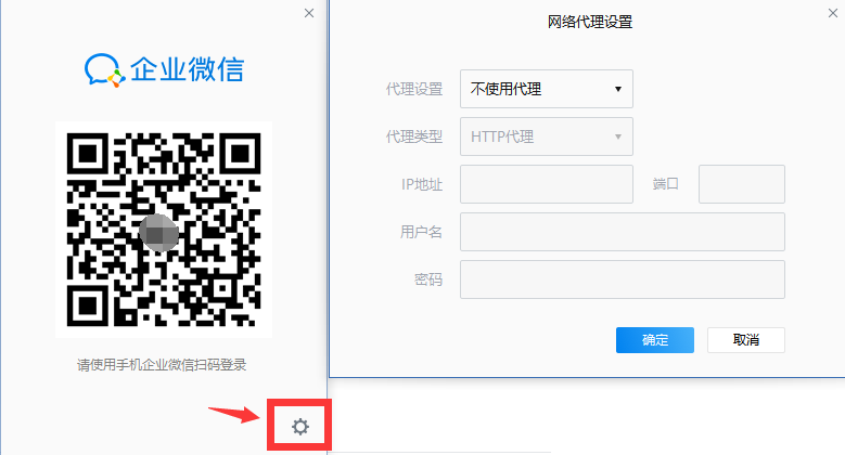 企业微信在哪里设置代理