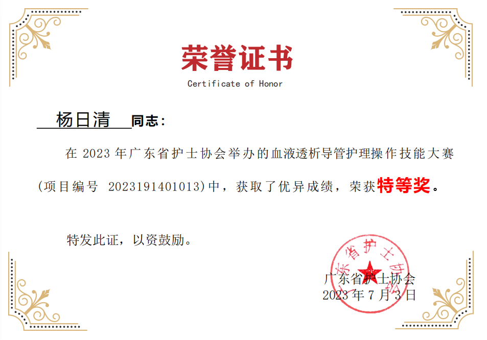 杨日清主管护师获奖证书.png