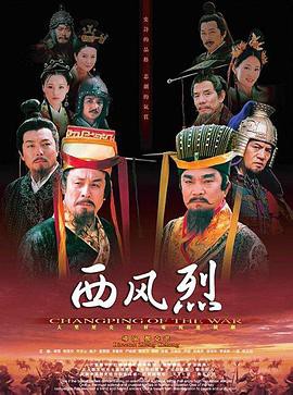 西风烈(2008)封面图