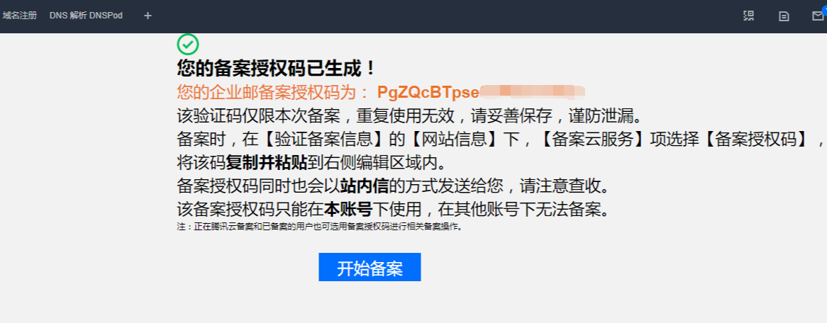 騰訊企業(yè)微信郵箱