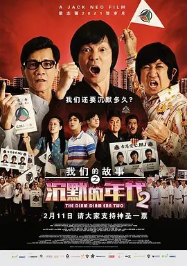 摇滚之王2008