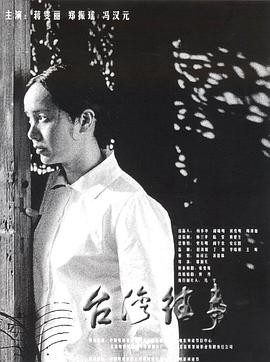 台湾往事封面图