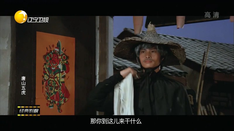 1978香港动作《唐山五虎》HD1080P.国语中字截图;jsessionid=CGs-qT6IWEelEnI_Oqx4afyWHM1Kybt_G5rWlVji