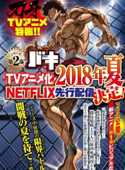 新刃牙：死囚篇封面图