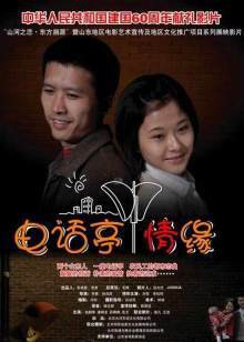 电话亭情缘封面图