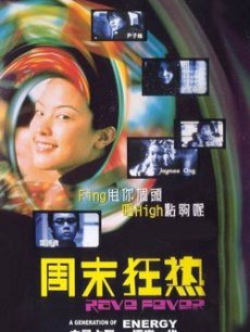 周末狂热封面图