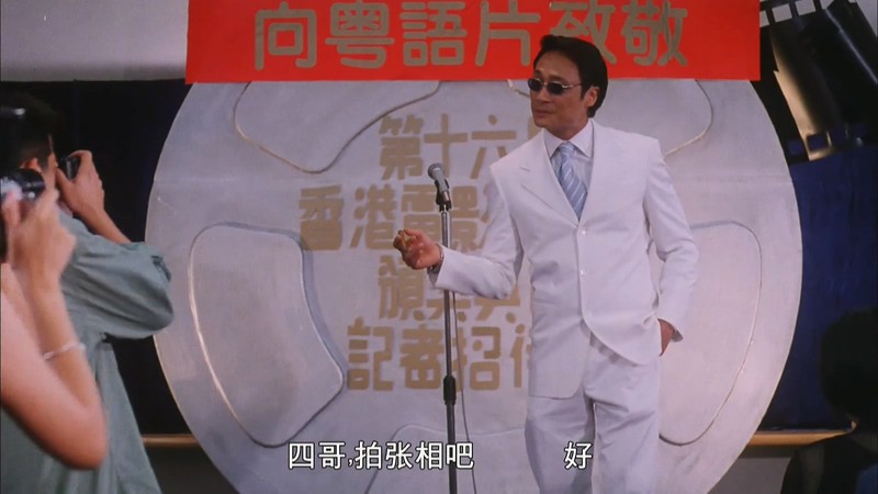 1997香港喜剧《精装难兄难弟》HD1080P.国粤双语中字截图