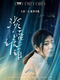 淡蓝琥珀封面图