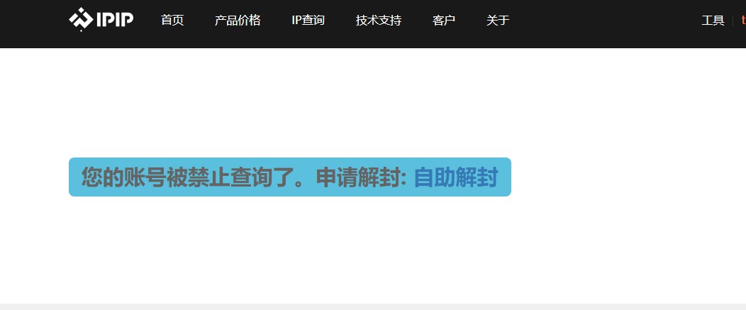 ipip有点不要脸.还玩封号.我这一天都没查几次.我去-trips-谷姐靓号网