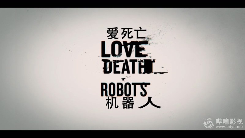 2021美剧《爱，死亡和机器人 第二季》8集全.HD1080P.英语中英双字截图