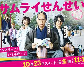 武士老师封面图