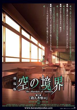 空之境界第二章 杀人考察（前）封面图
