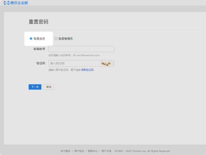 騰訊郵箱