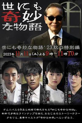 世界奇妙物语 秋季特别篇封面图