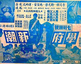 学府新潮封面图