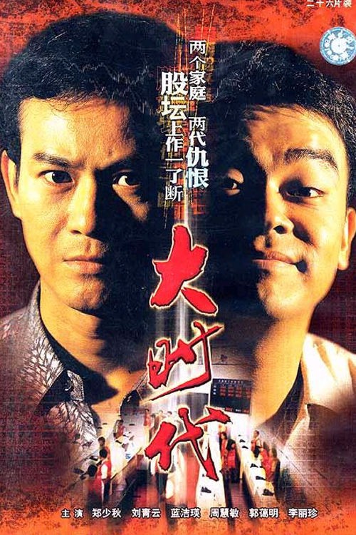 生命无限公司2009