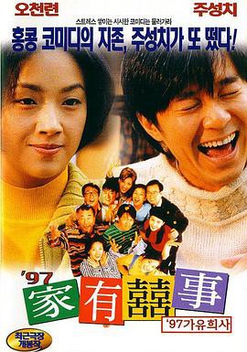 八又二分一女人1999