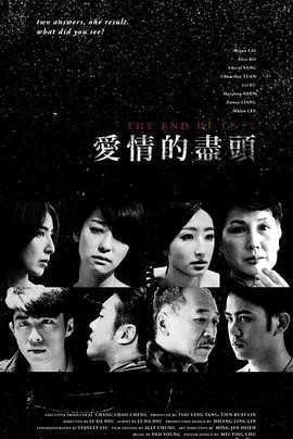 爱情的尽头封面图