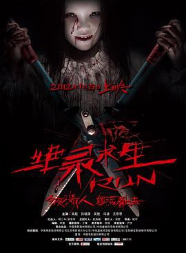 绝录求生封面图