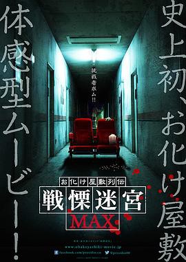 灵异房子传说颤栗迷宫MAX封面图