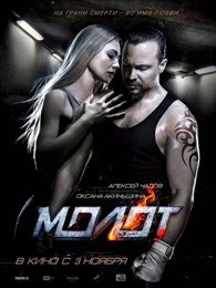 俄罗斯之锤封面图