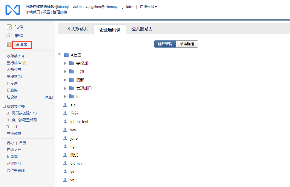 騰訊企業(yè)郵箱