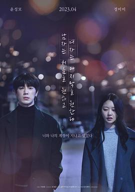 男人最先女人最后封面图