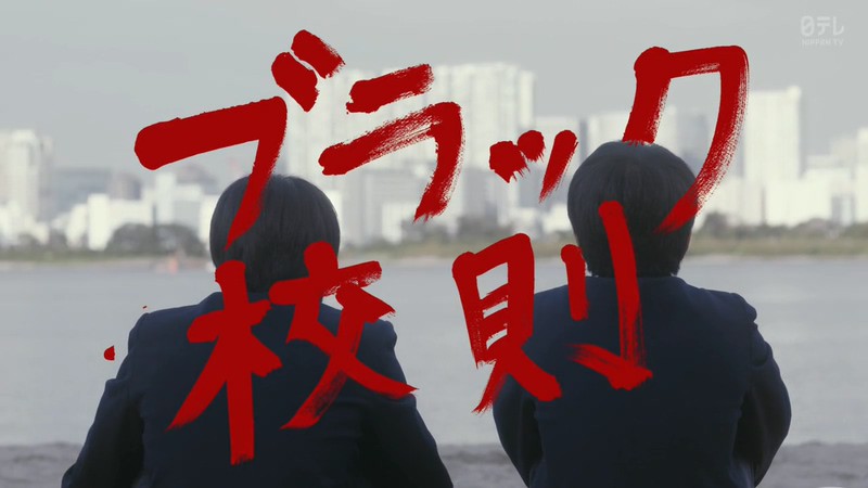 2019日剧《黑色校规》7集全.HD720P.日语中字截图