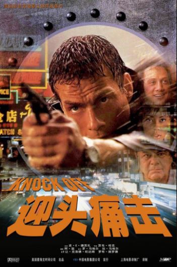 猖獗拍档2003