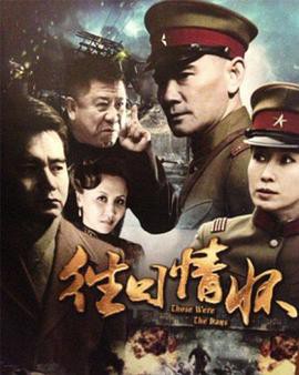 往日情怀2013封面图