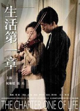 生活第一章封面图
