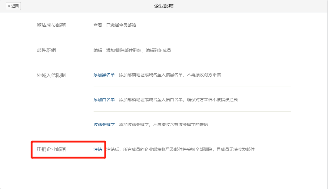 企业微信邮的邮箱设置功能介绍