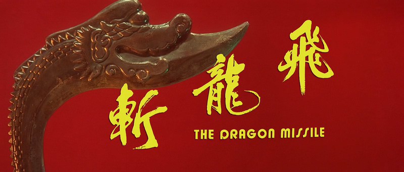 1976邵氏动作《飞龙斩》HD1080P.国语无字截图